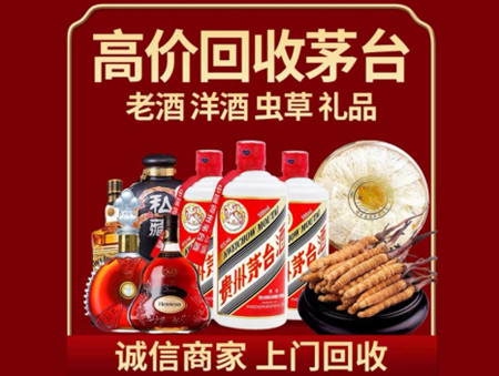 ​东丽区名酒回收多少钱？